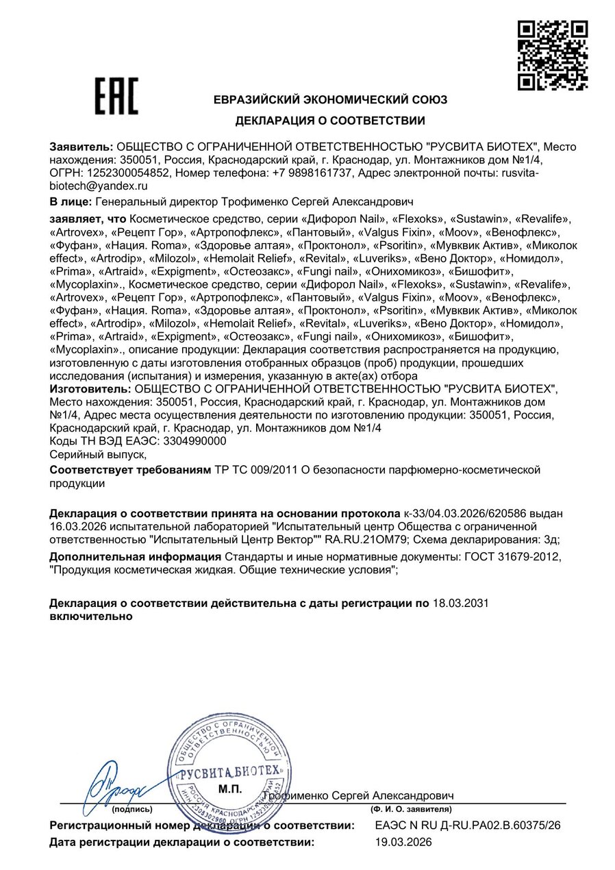 Сертификат соответствия ЕАЭС Крем от купероза